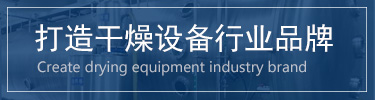 蔬菜烘干機(jī)，脫水蔬菜干燥機(jī)，蔬菜烘干設(shè)備